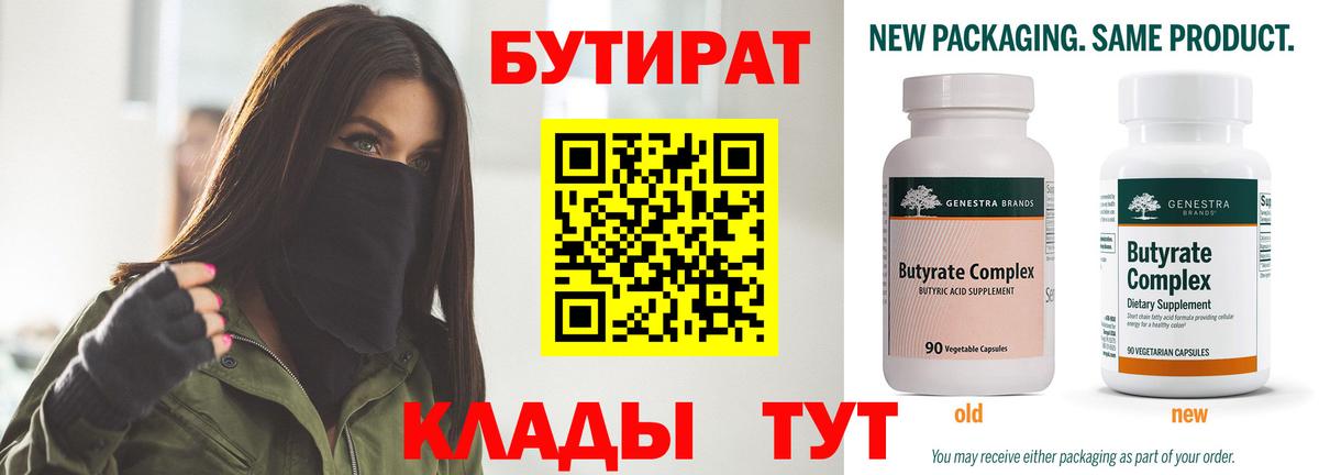 Бутират  БУТИРАТ GHB  Вход с VPN  Новоуральск 