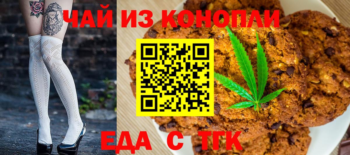 Еда ТГК конопля Новоуральск