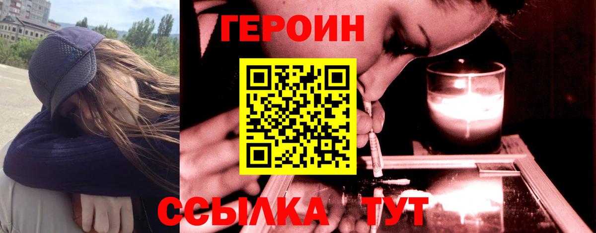 ГЕРОИН хмурый Новоуральск
