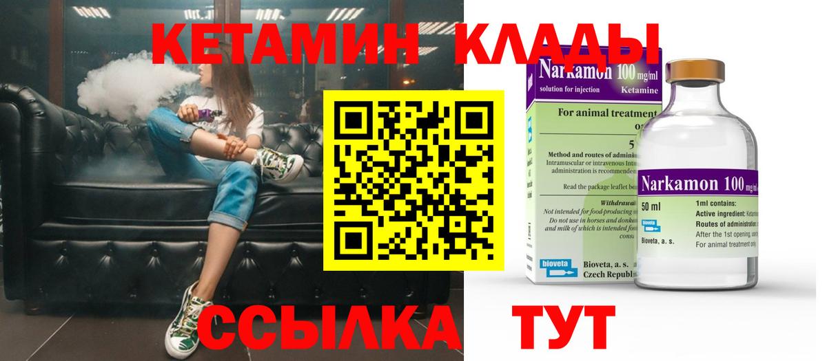 Кетамин VHQ Новоуральск