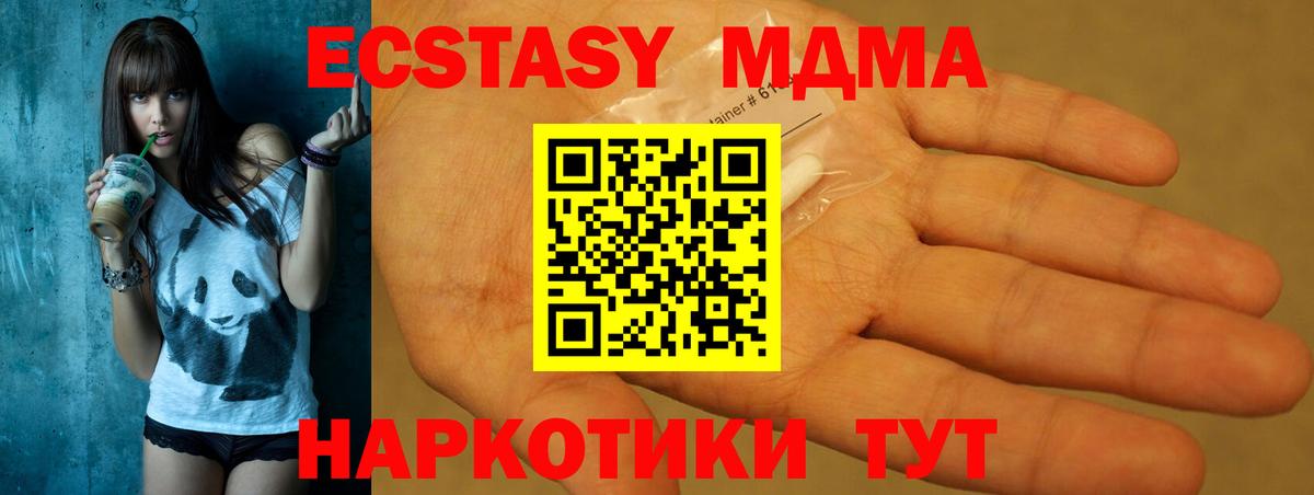Новоуральск  MDMA кристаллы  Вход с VPN 