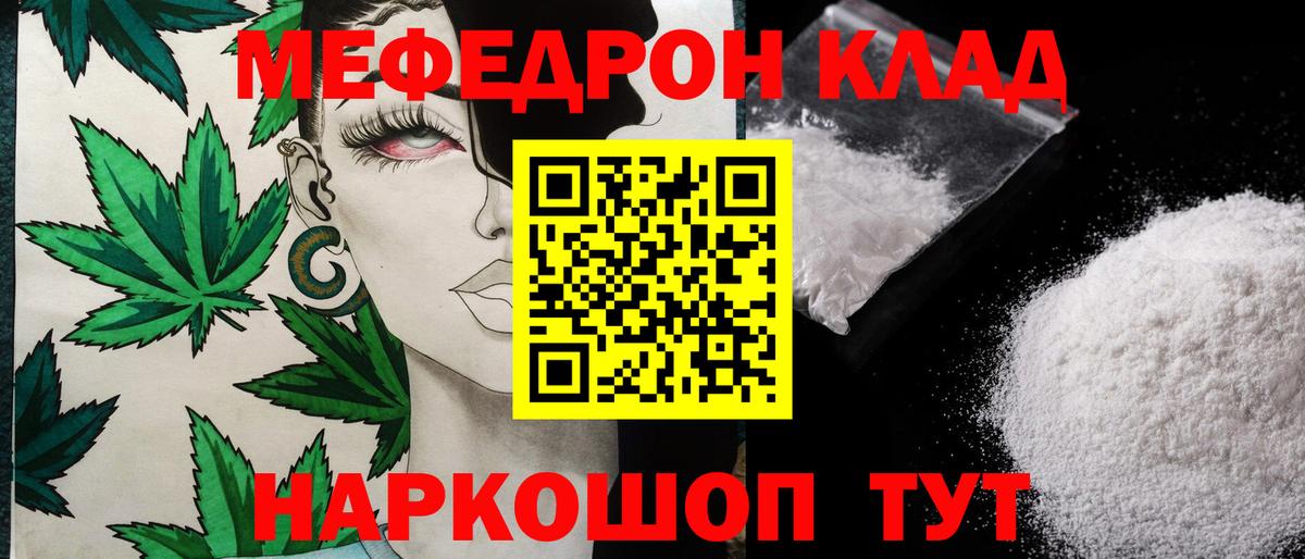 Мефедрон кристаллы Новоуральск
